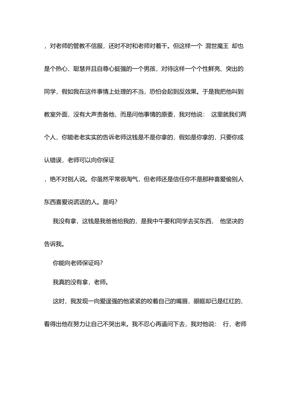 小学教师节征文：搭起信任的桥梁_第2页