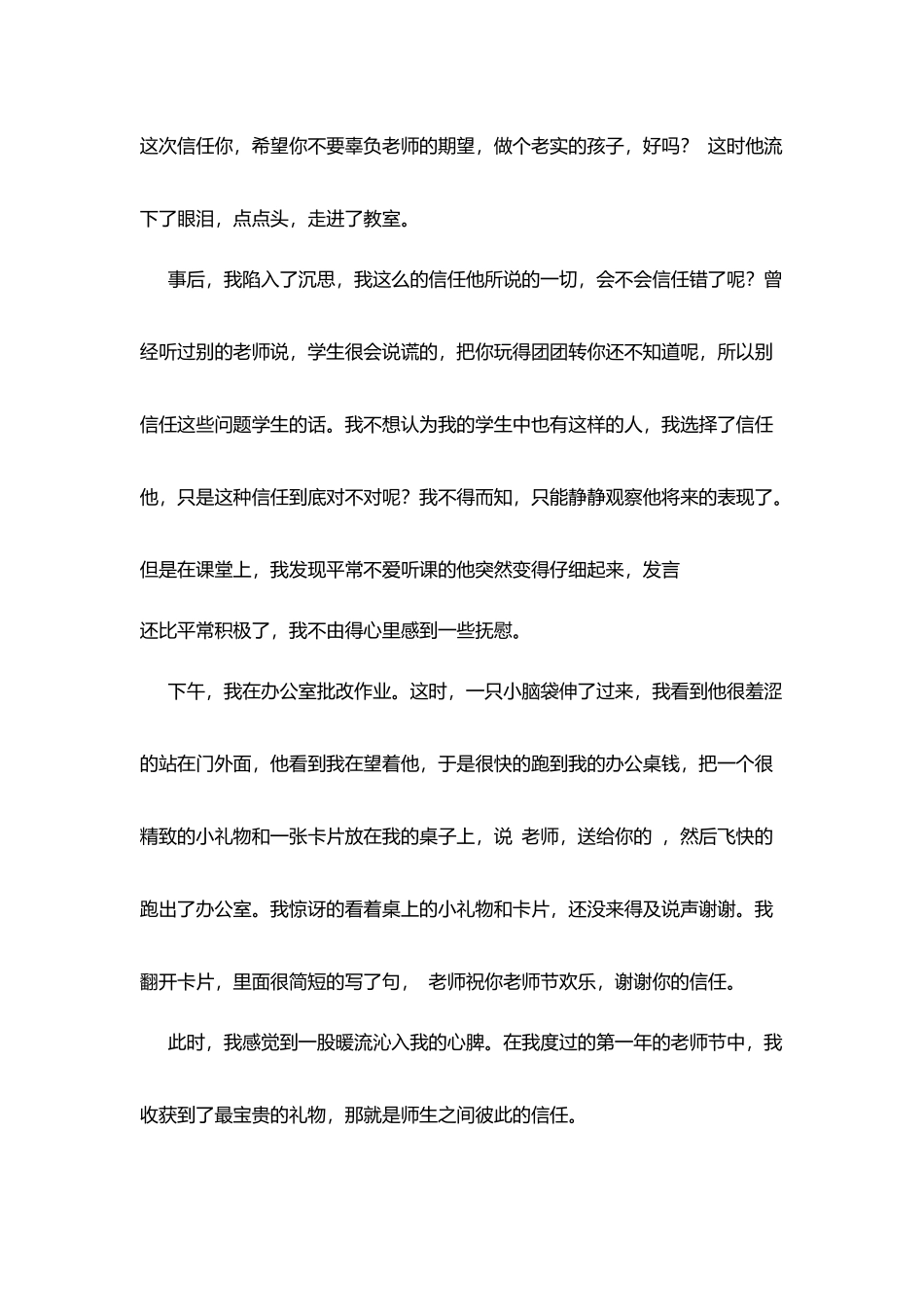 小学教师节征文：搭起信任的桥梁_第3页