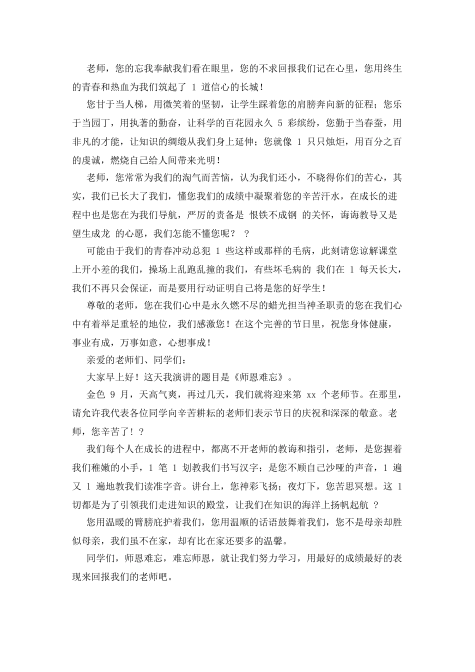 小学教师节演讲稿_第2页