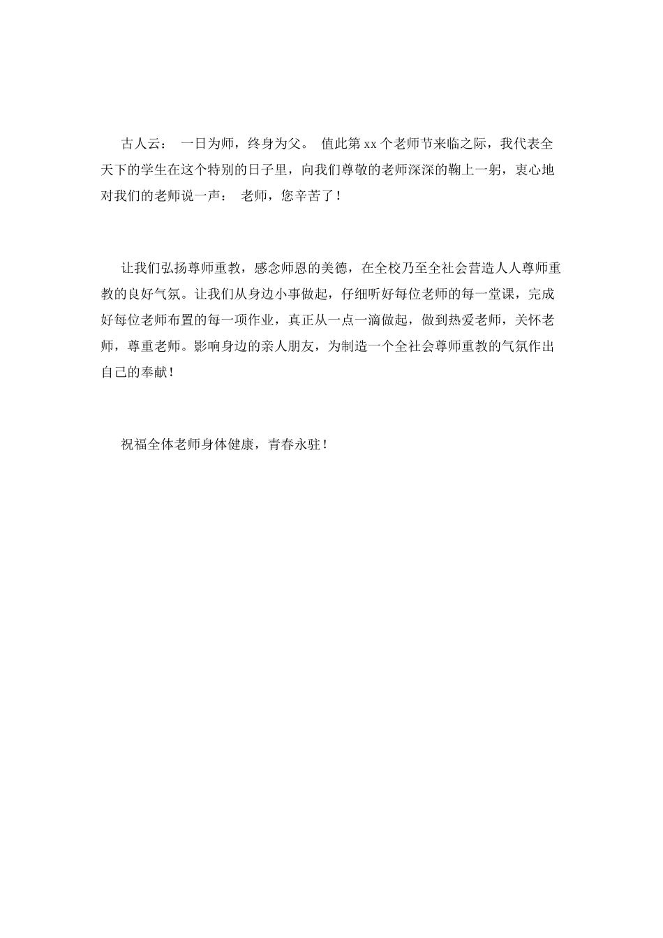 小学教师节演讲稿范文(三)_第2页