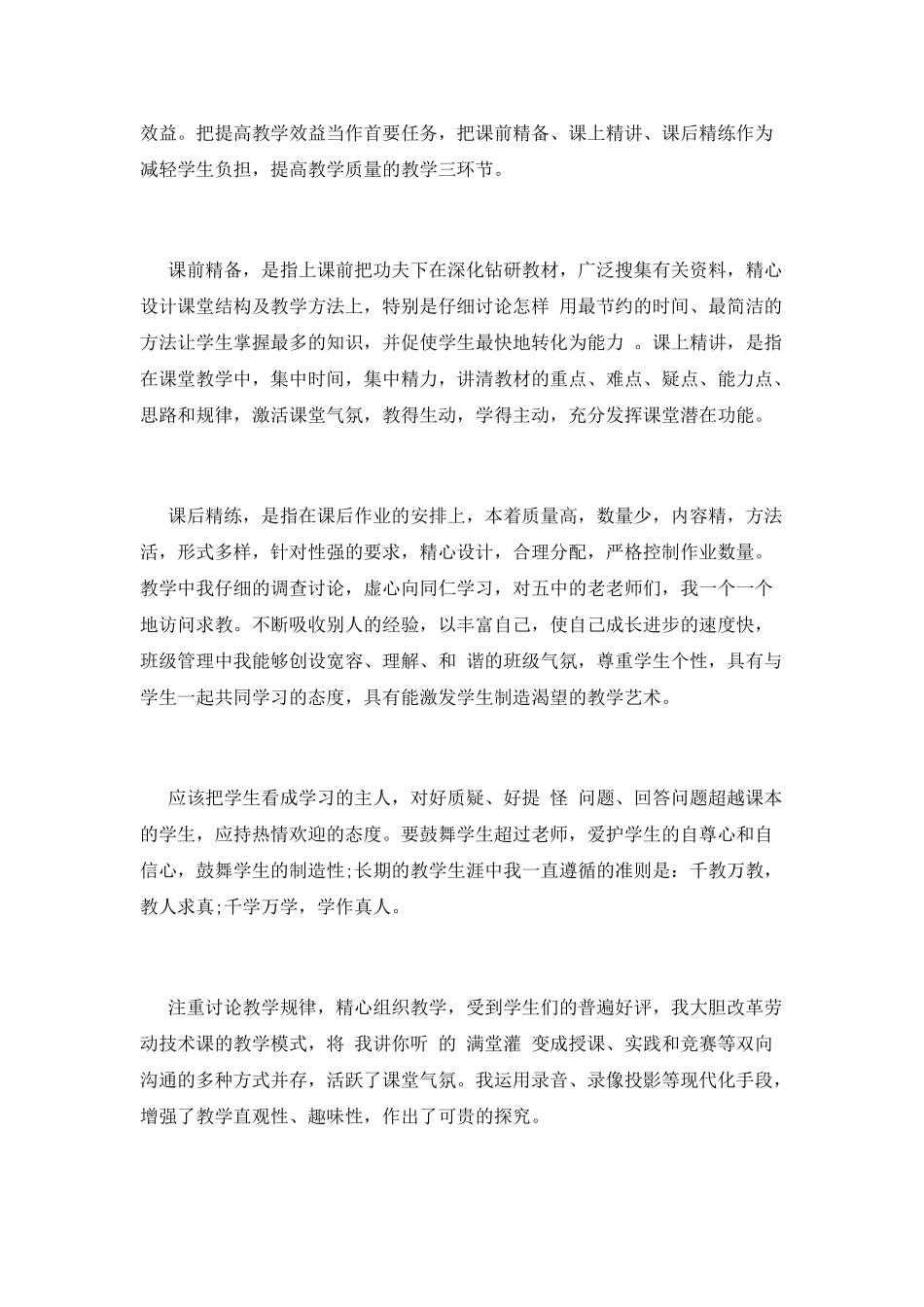 小学教师自我鉴定(一)_第2页