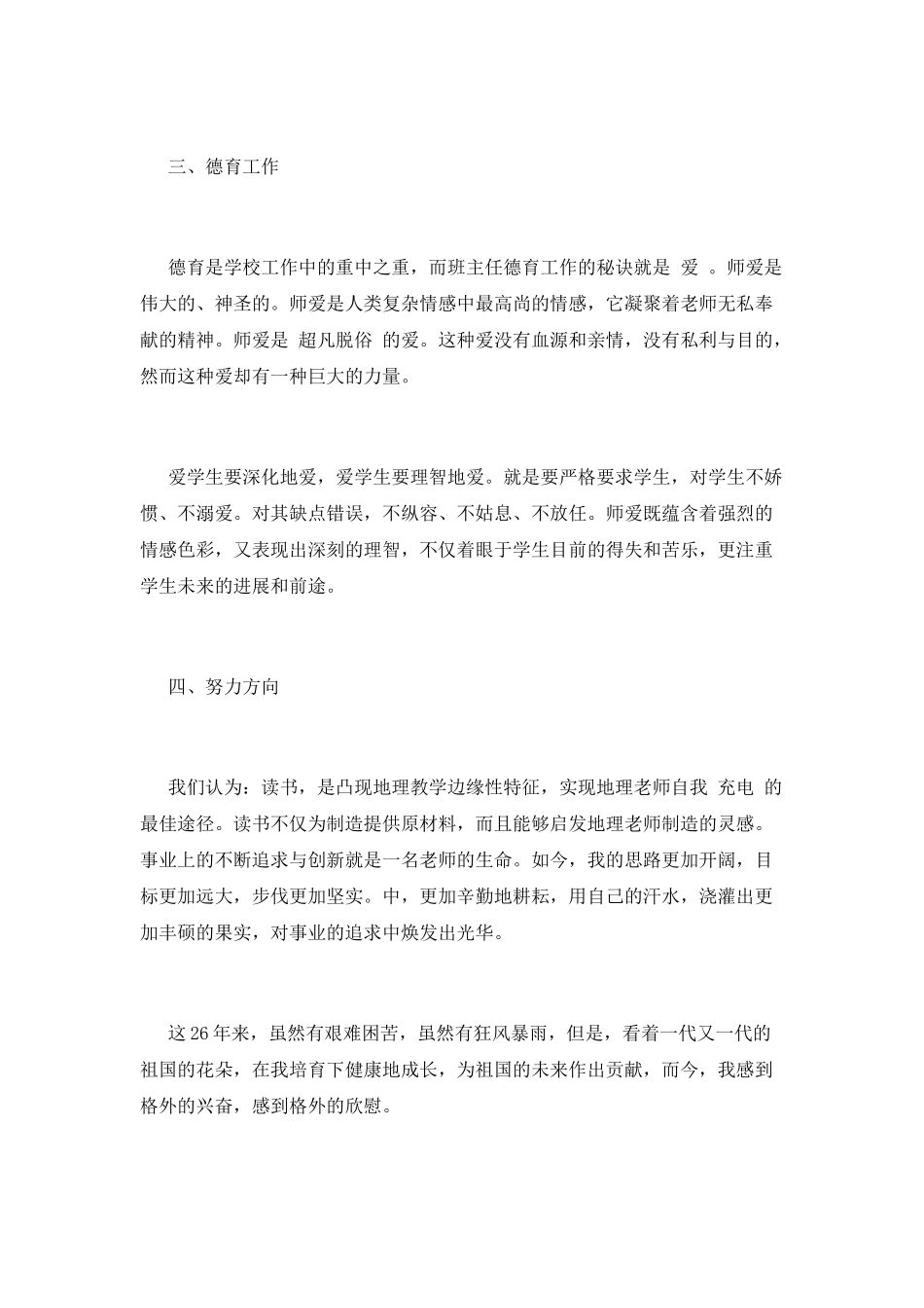 小学教师自我鉴定(一)_第3页