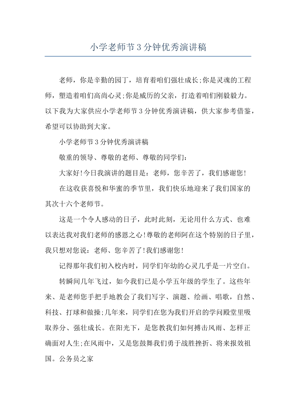 小学教师节3分钟优秀演讲稿_第1页