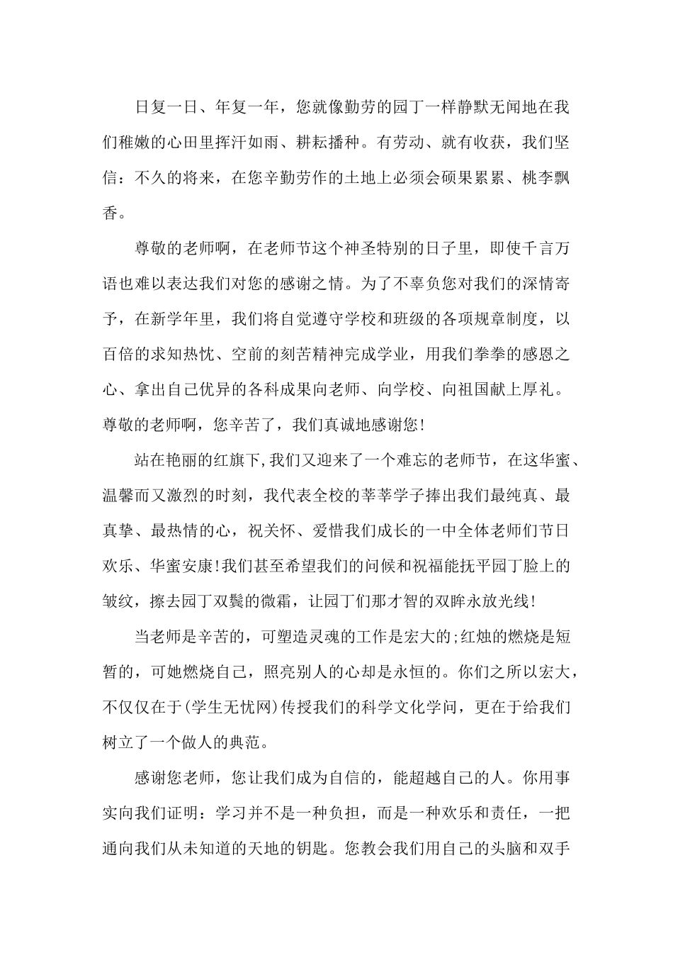 小学教师节3分钟优秀演讲稿_第2页