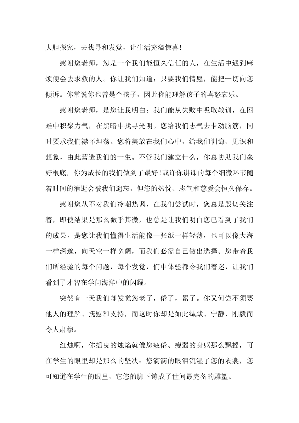 小学教师节3分钟优秀演讲稿_第3页