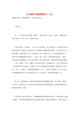 小学教师节演讲稿范文(五)