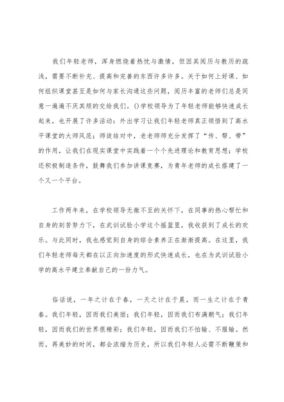 小学教师表彰大会年轻教师代表发言稿_第2页