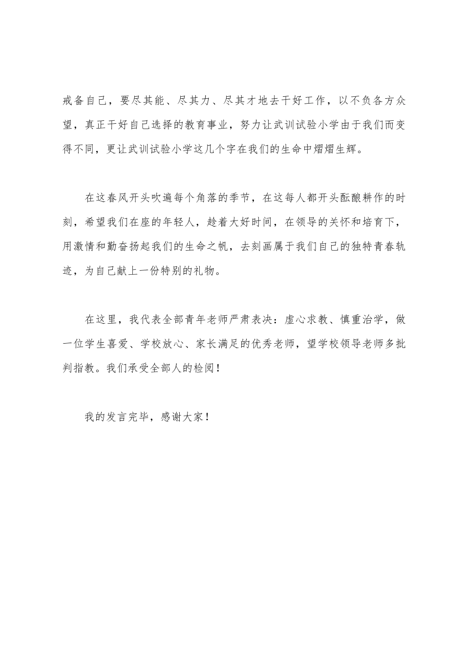 小学教师表彰大会年轻教师代表发言稿_第3页