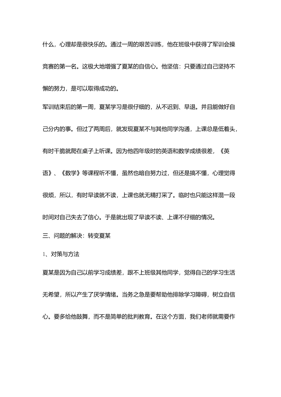 小学教师行动研究案例_第2页