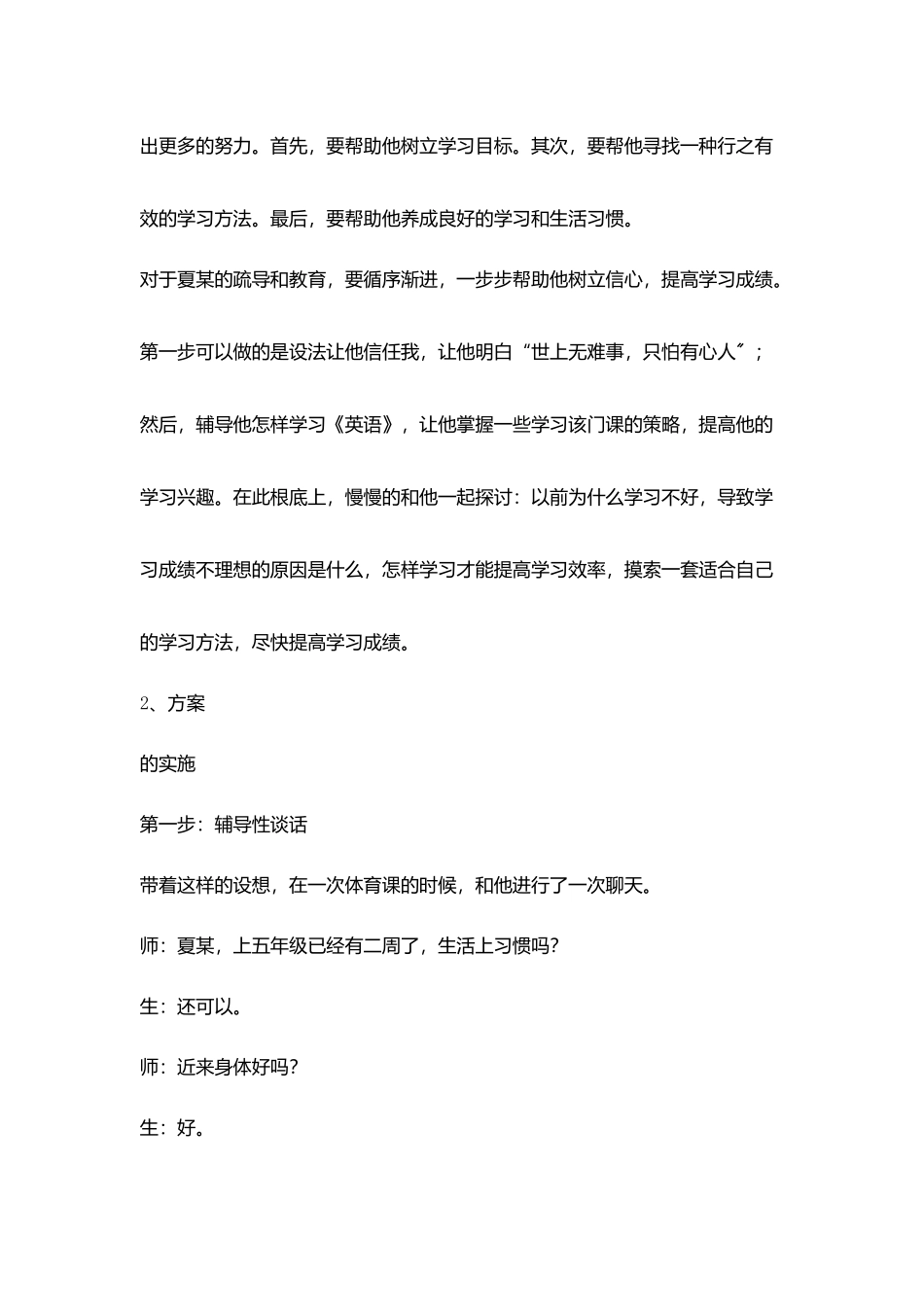 小学教师行动研究案例_第3页