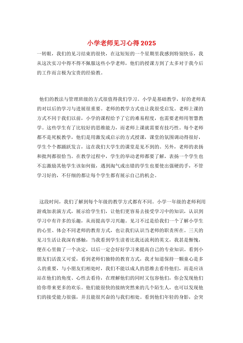 小学教师见习心得2025_第1页