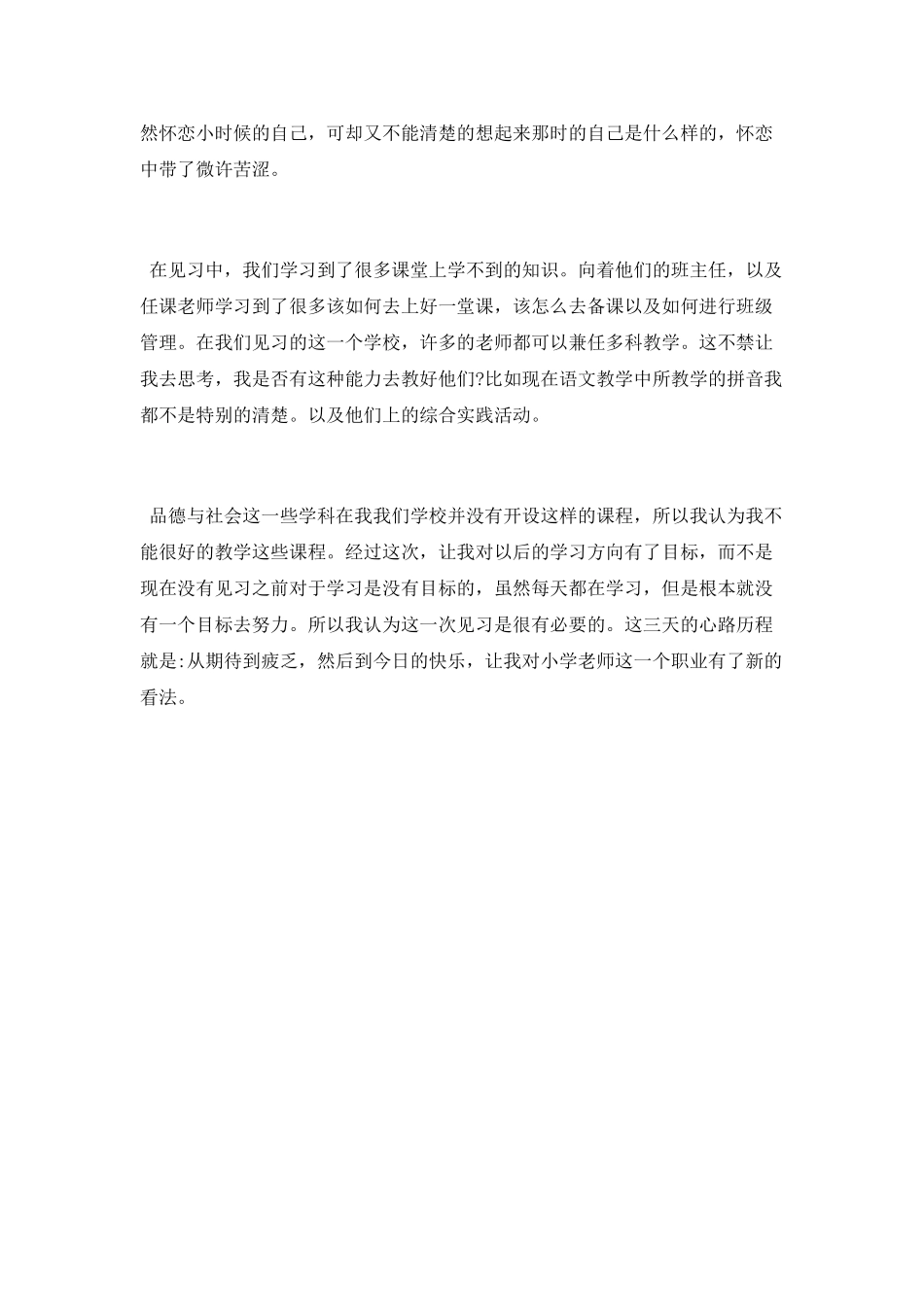 小学教师见习心得2025_第2页