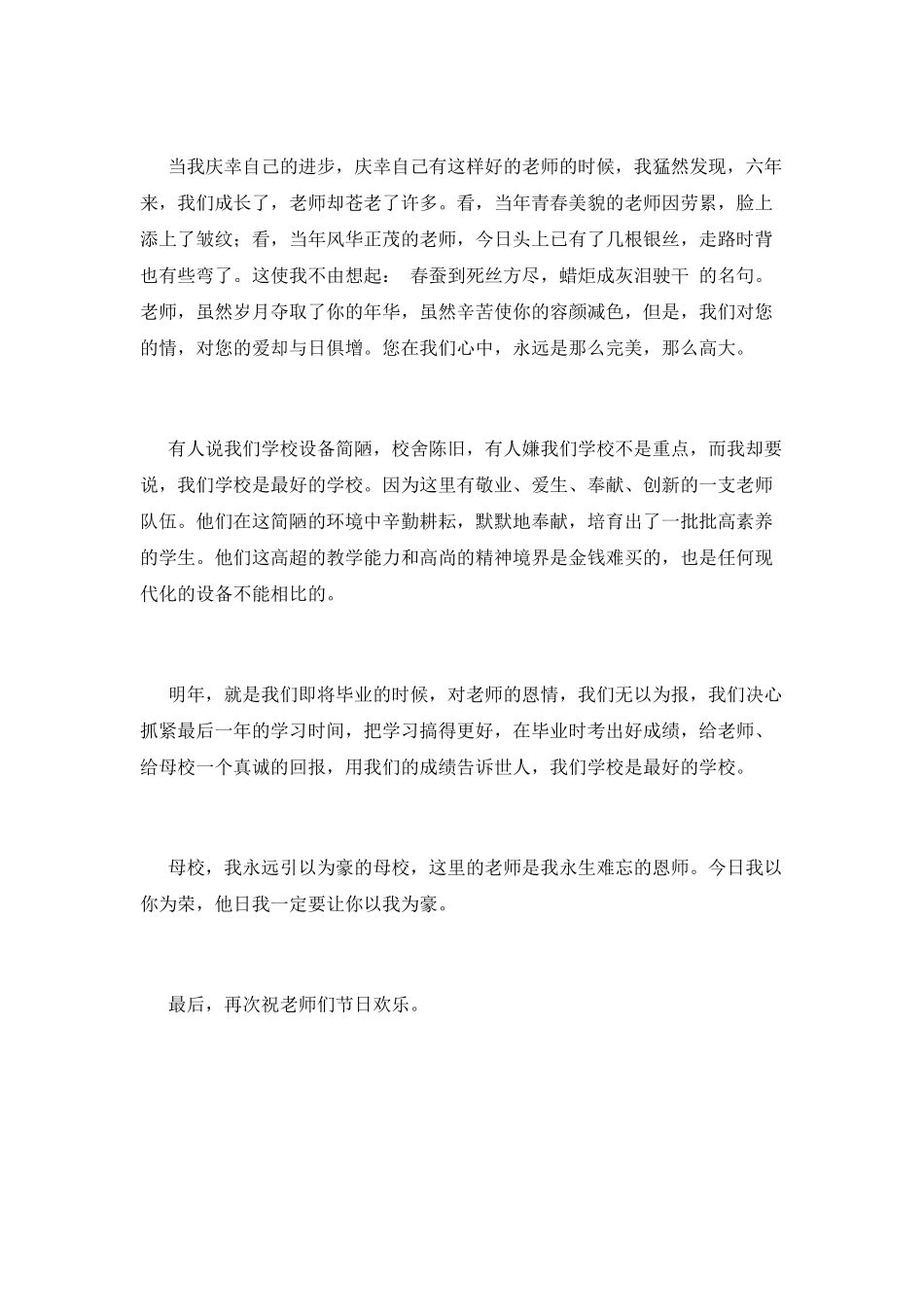 小学教师节演讲稿范文_第2页