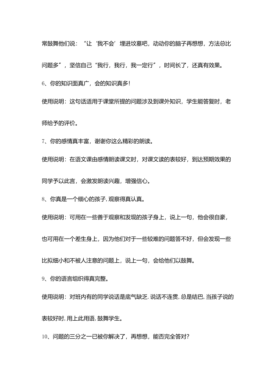 小学教师评价言语及使用说明_第2页
