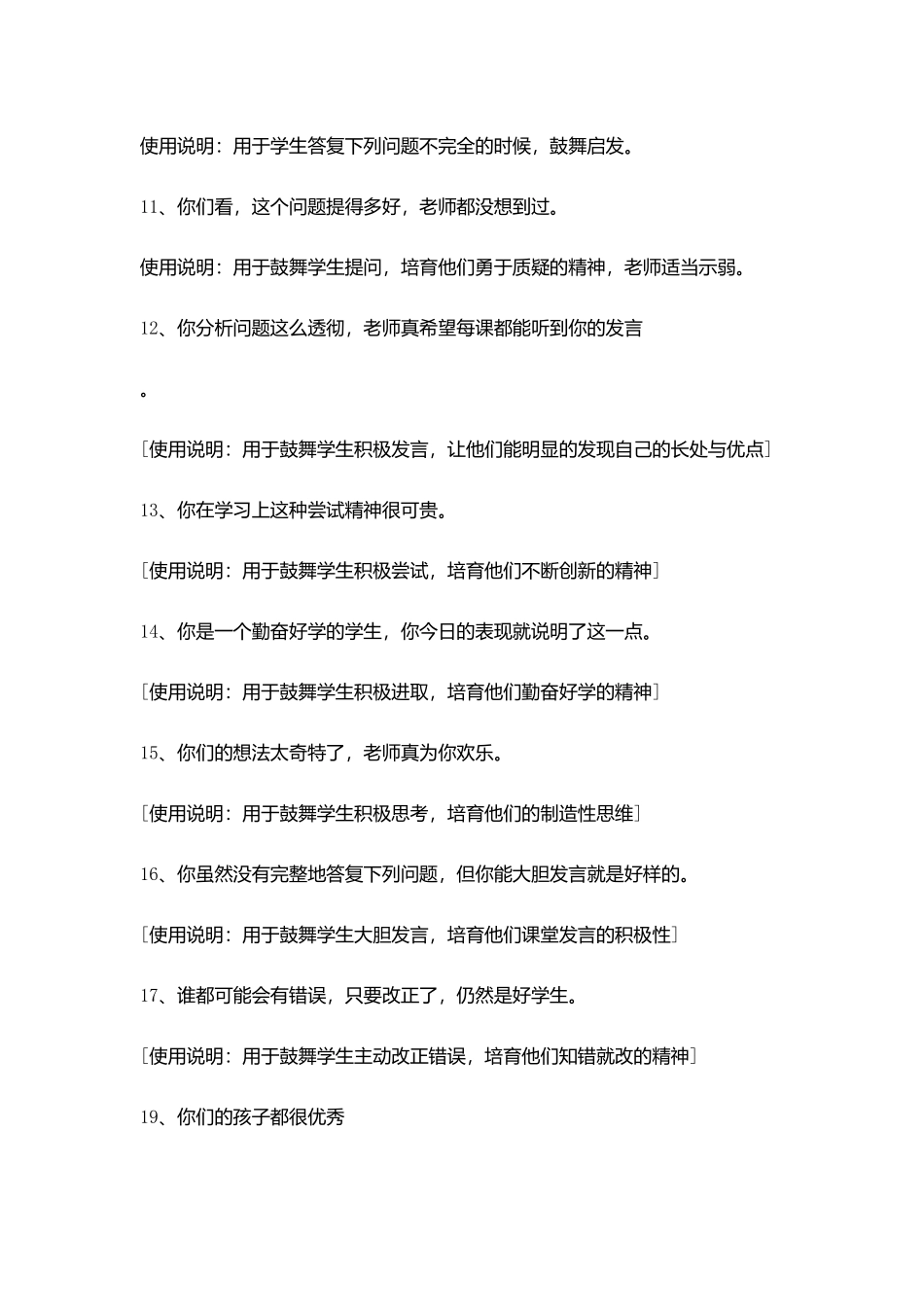 小学教师评价言语及使用说明_第3页