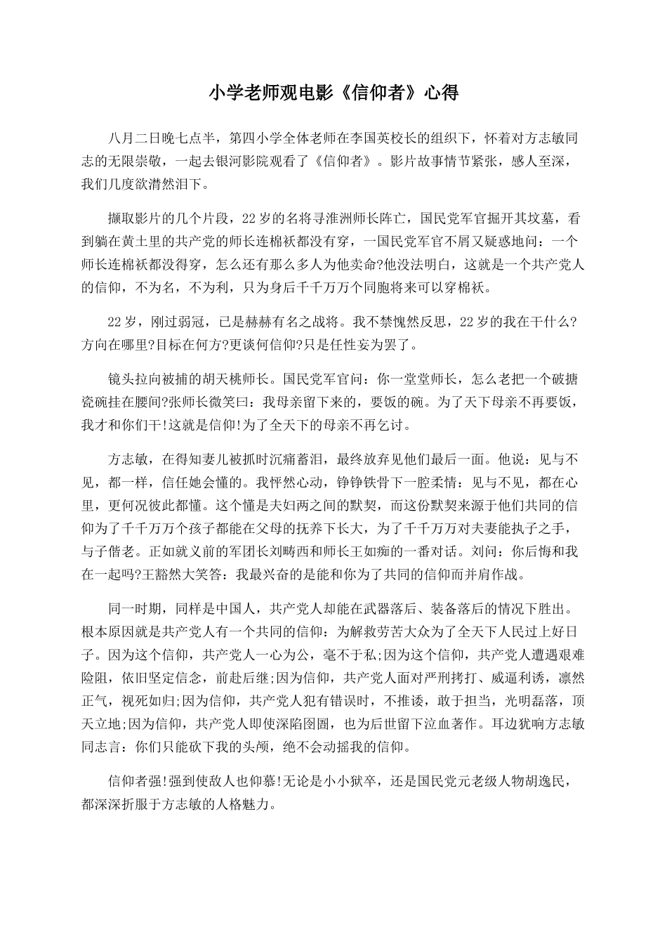 小学教师观电影《信仰者》心得_第1页