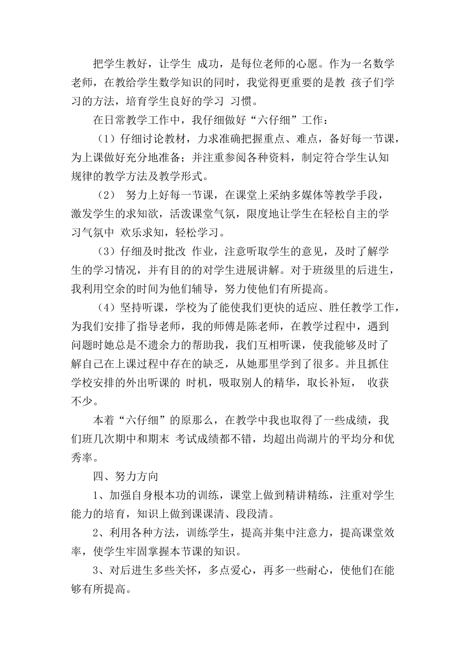 小学教师见习期工作小结精选全文_第2页