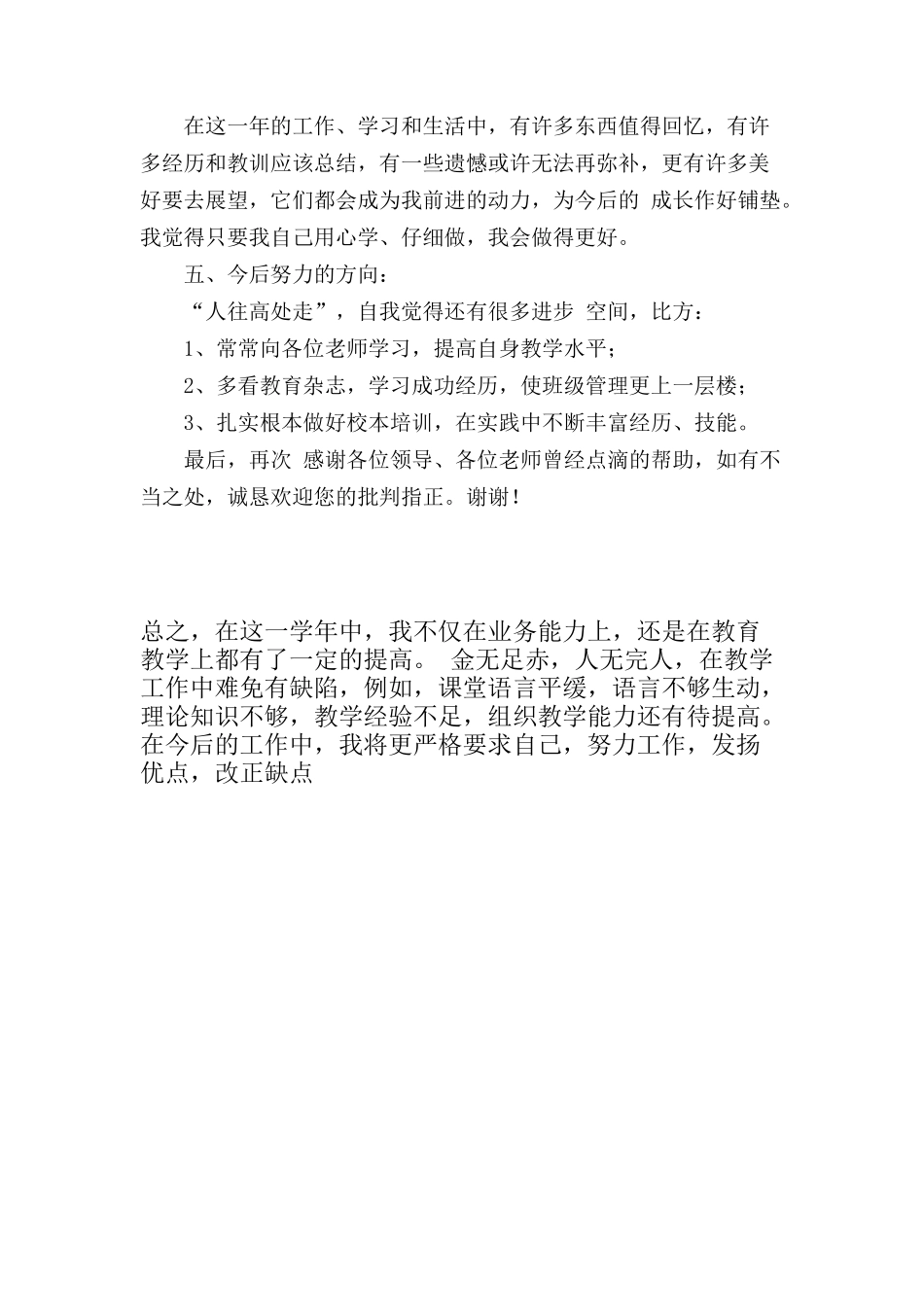 小学教师见习期工作小结精选全文_第3页
