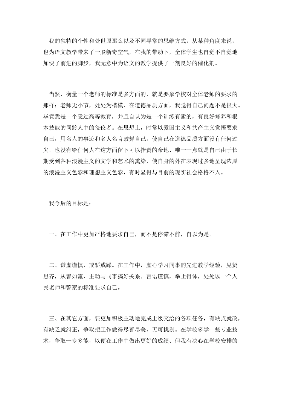 小学教师评职称个人工作总结(3)_第3页