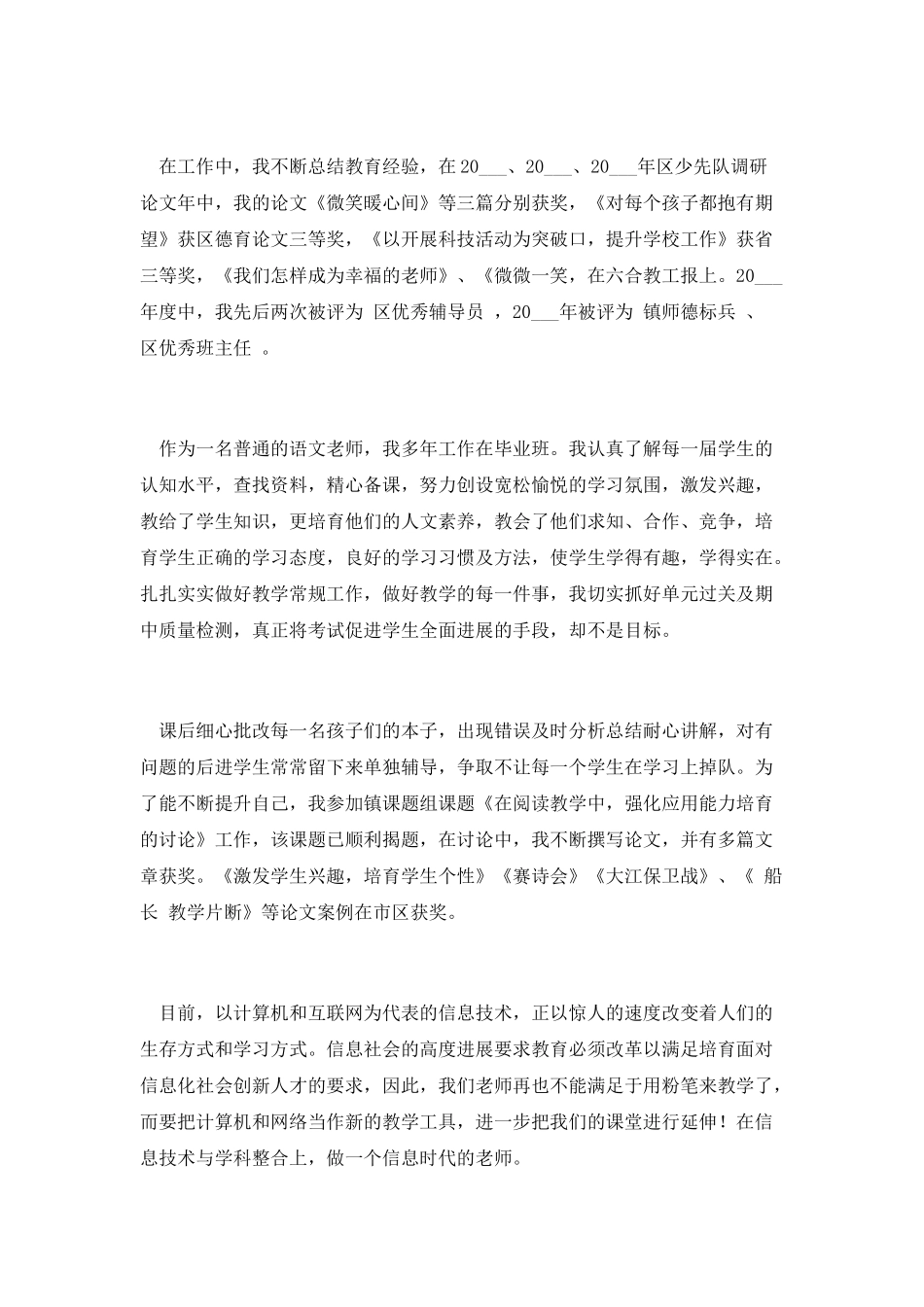 小学教师评职称个人工作总结_第2页