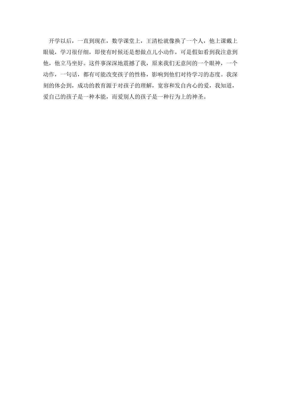 小学教师评选竞职发言_第2页