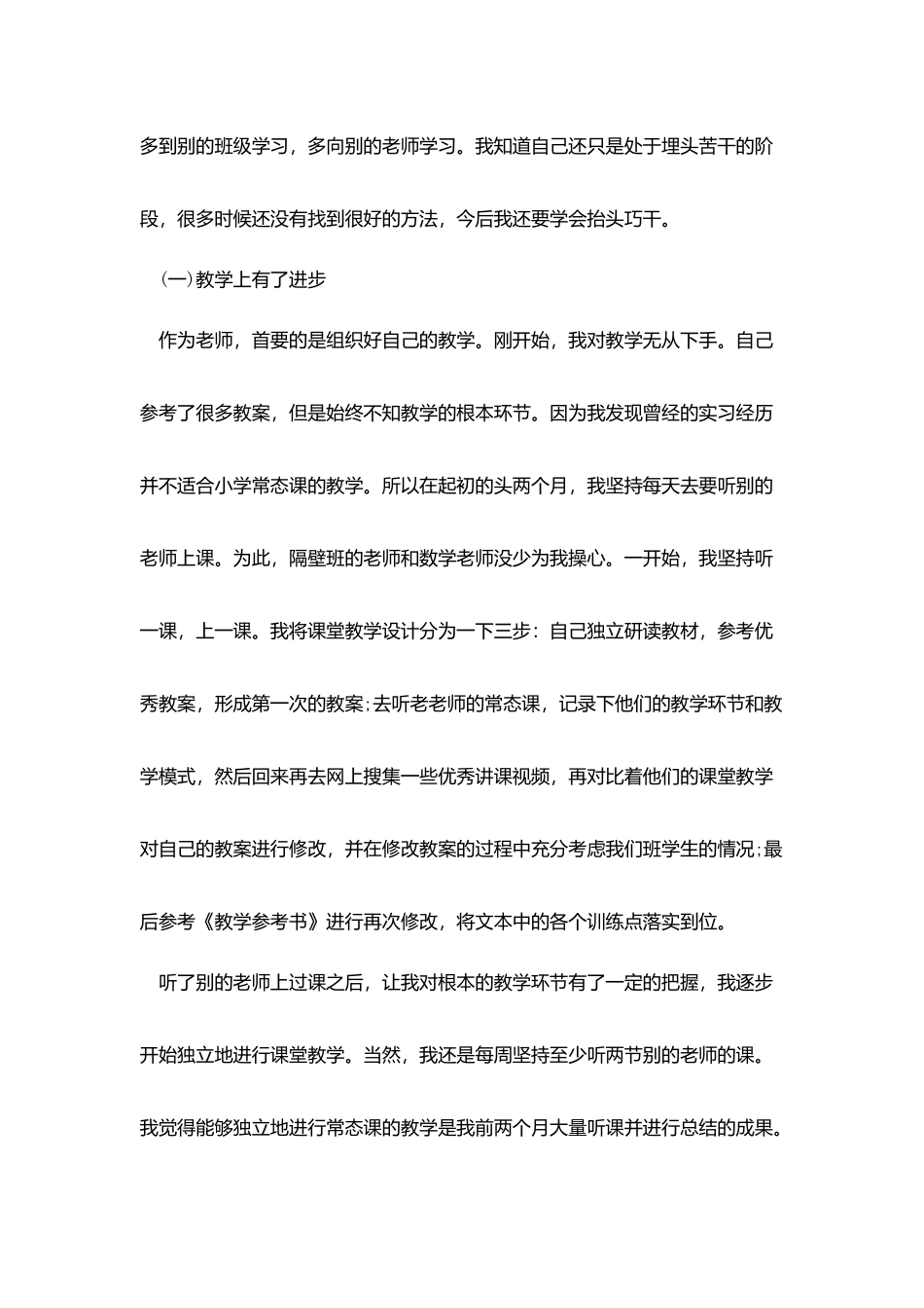 小学教师试用期个人总结_第3页