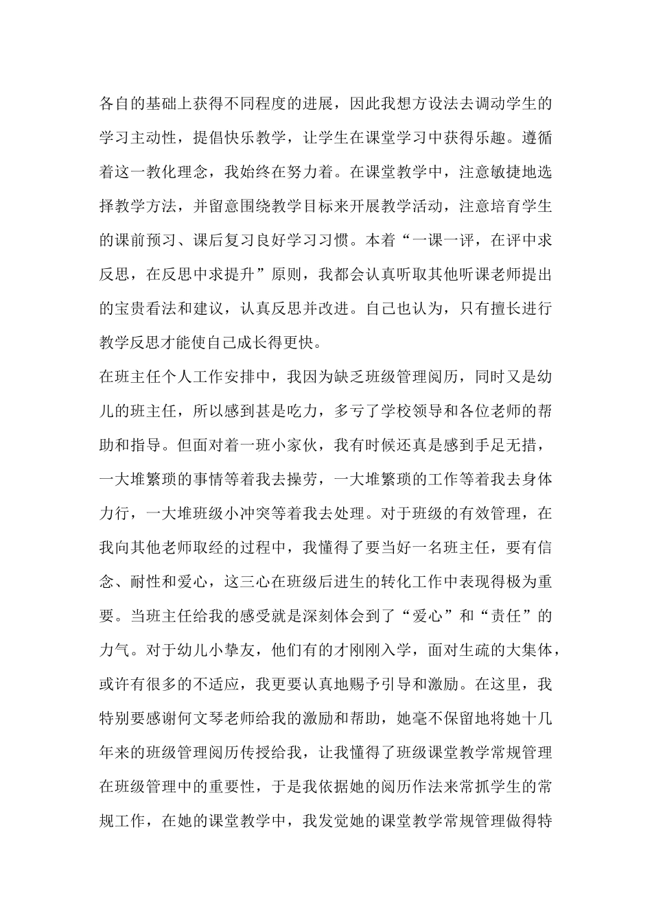 小学教师试用期转正工作小结-试用期工作总结_第3页