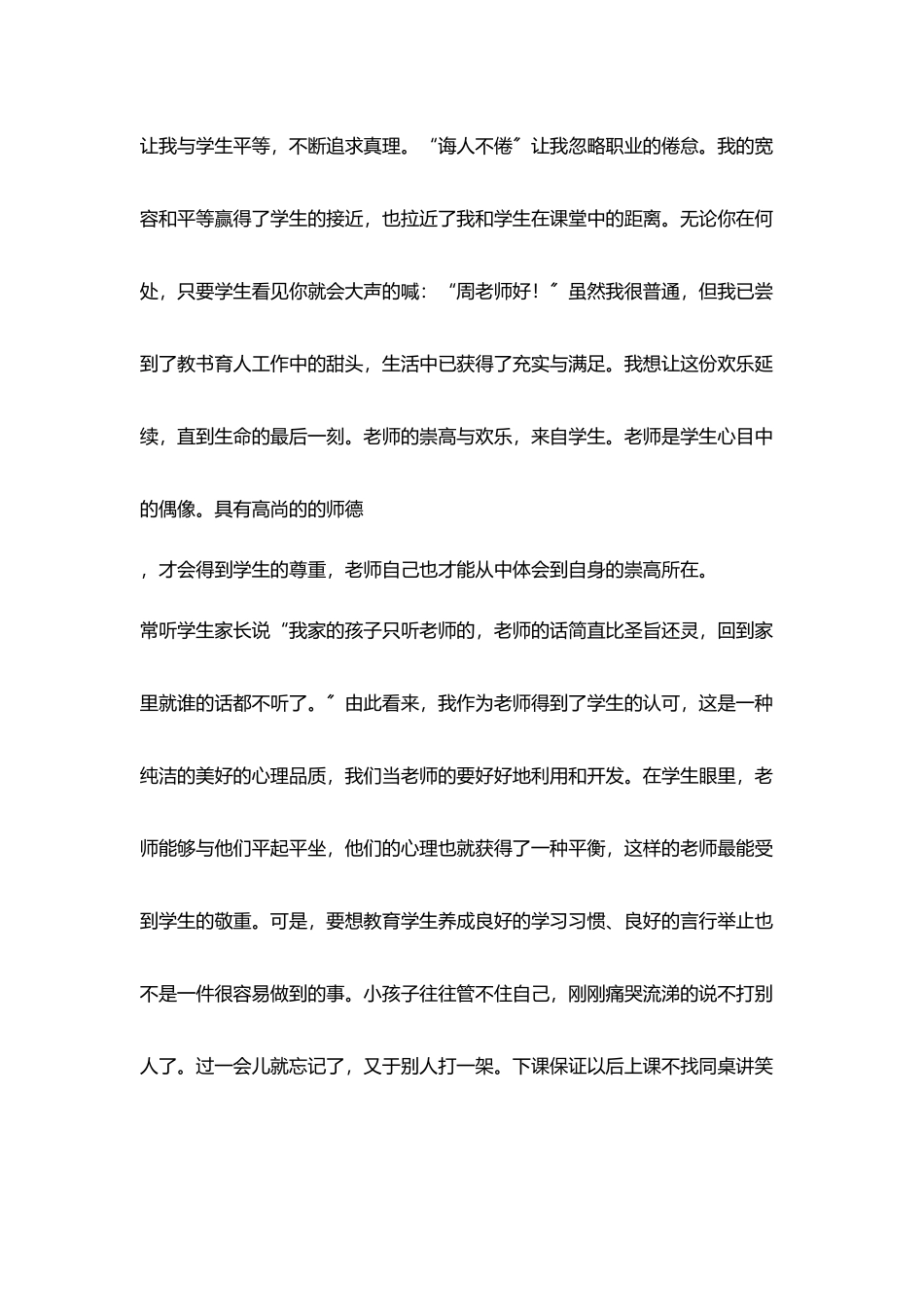 小学教师读书心得《教书匠》读书随笔_第2页