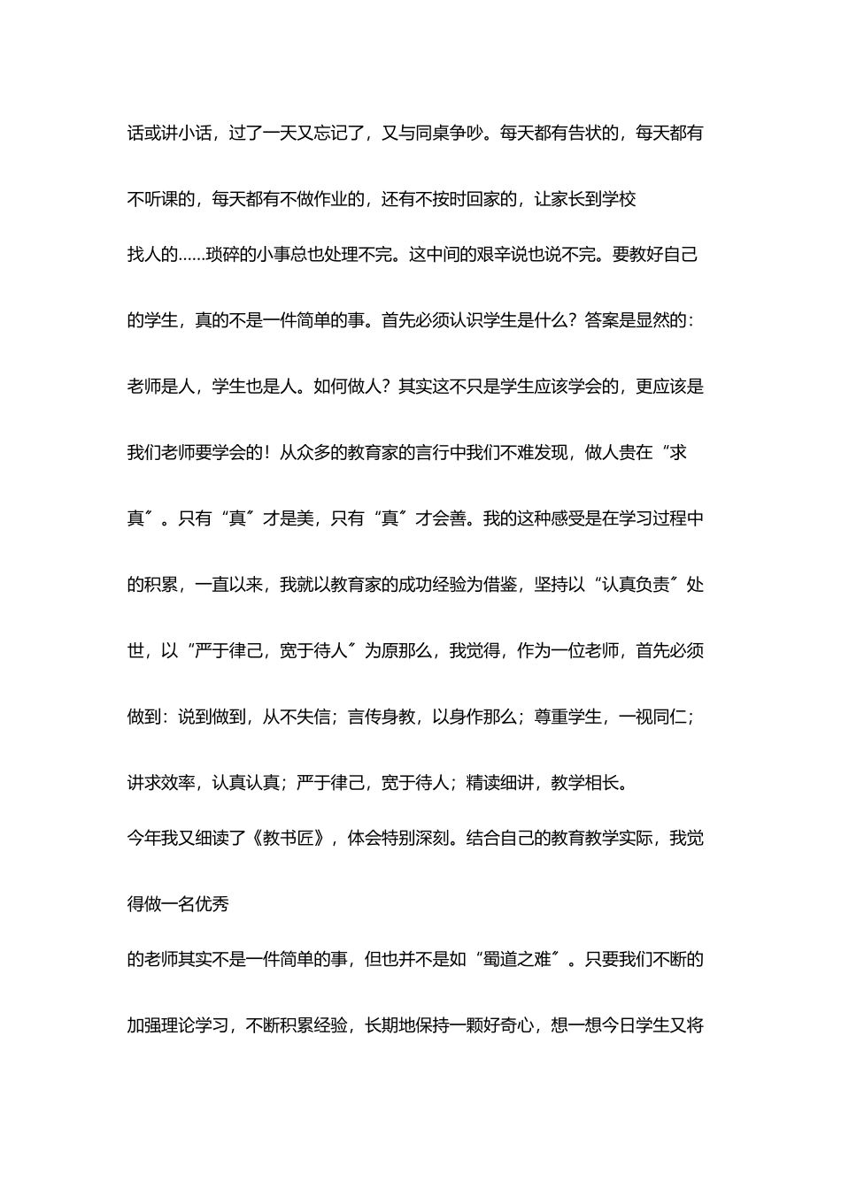 小学教师读书心得《教书匠》读书随笔_第3页