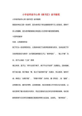 小学教师读书心得《教书匠》读书随笔