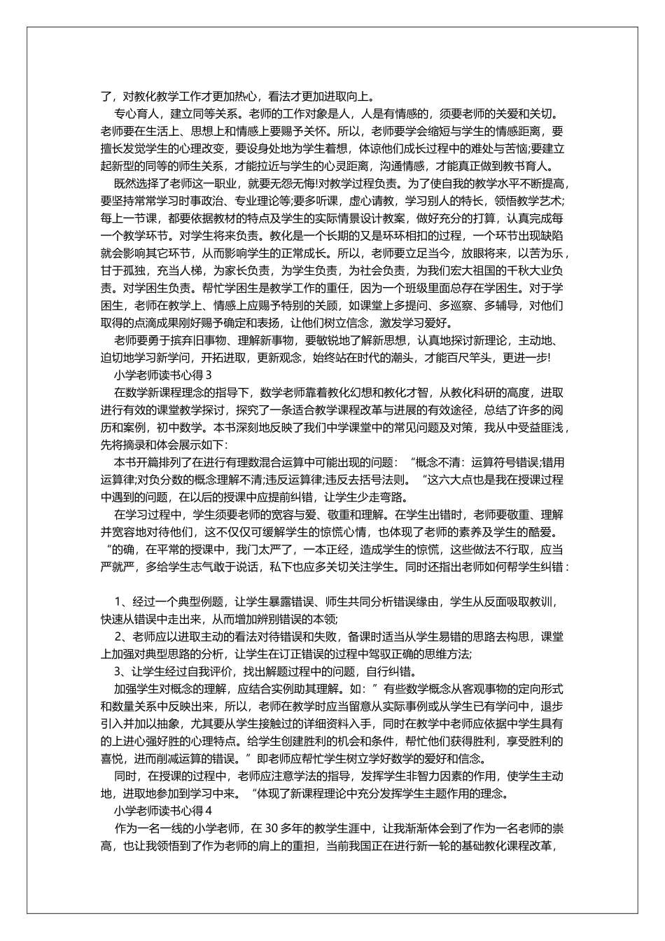 小学教师读书心得8篇_第2页