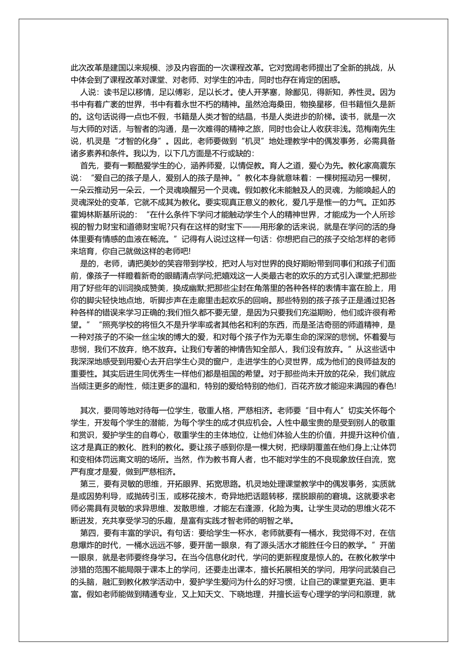 小学教师读书心得8篇_第3页