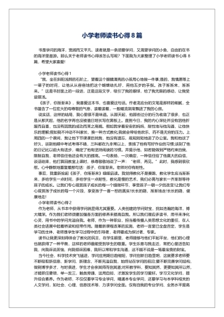 小学教师读书心得8篇