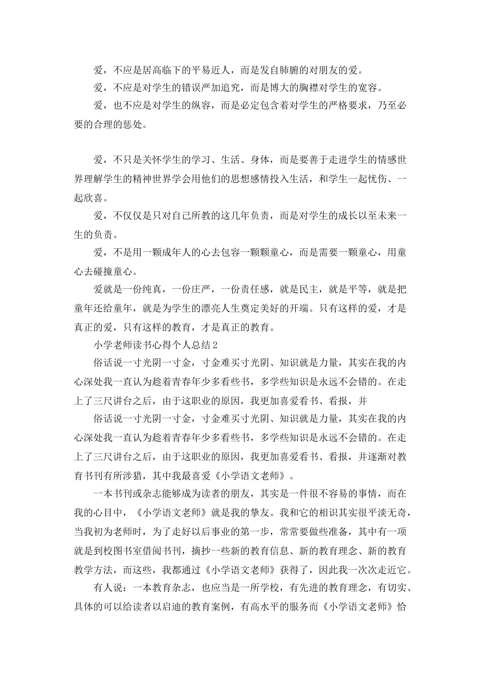 小学教师读书心得个人总结5篇_第2页