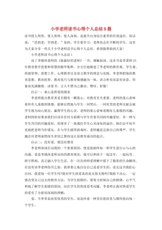 小学教师读书心得个人总结5篇