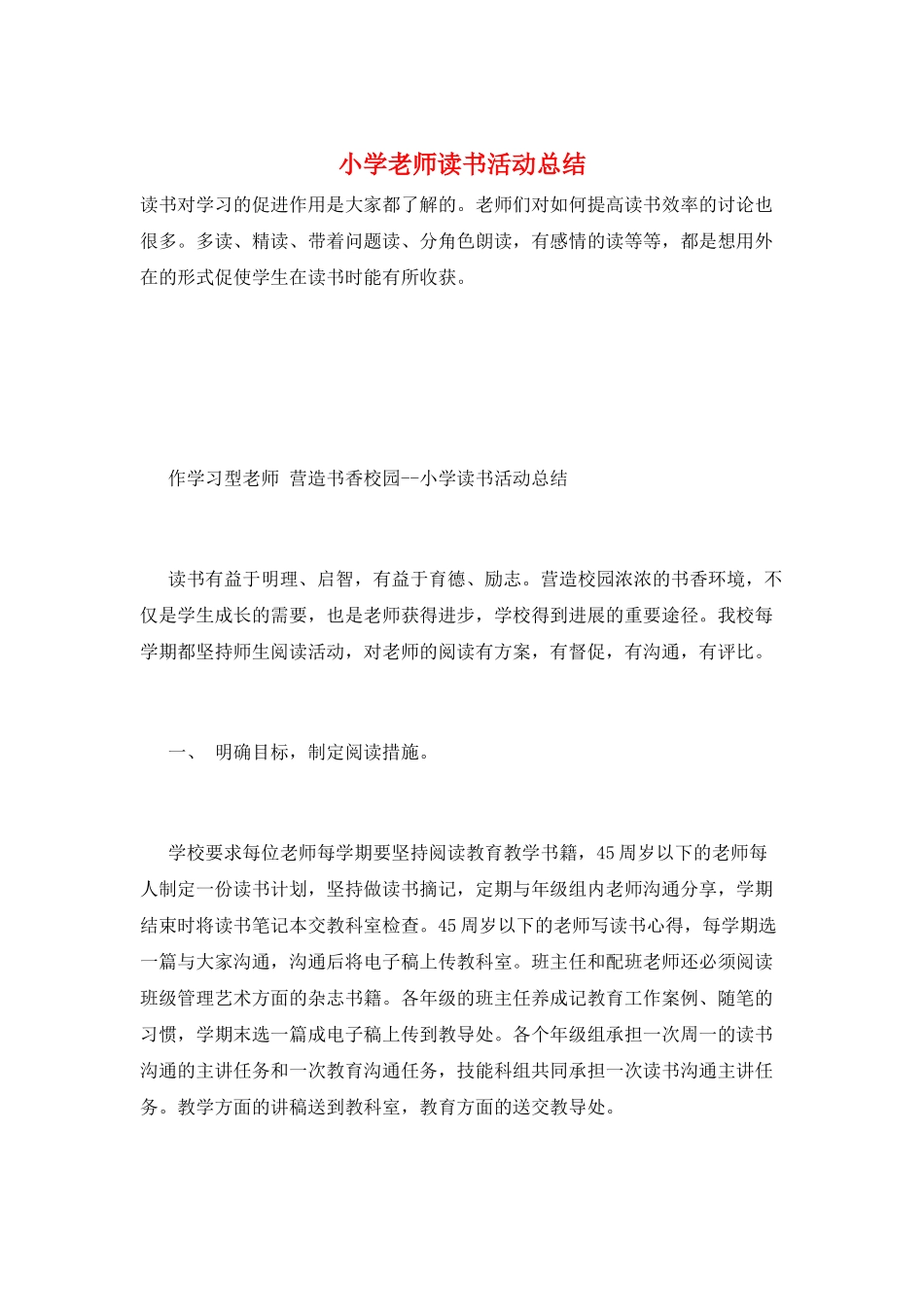 小学教师读书活动总结_第1页