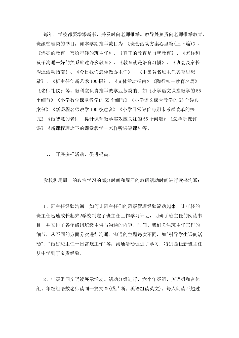 小学教师读书活动总结_第2页