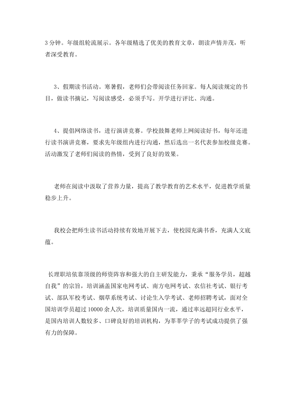 小学教师读书活动总结_第3页