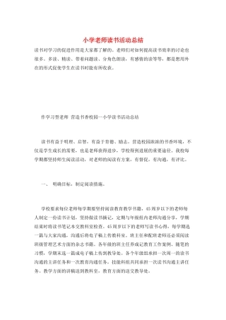 小学教师读书活动总结