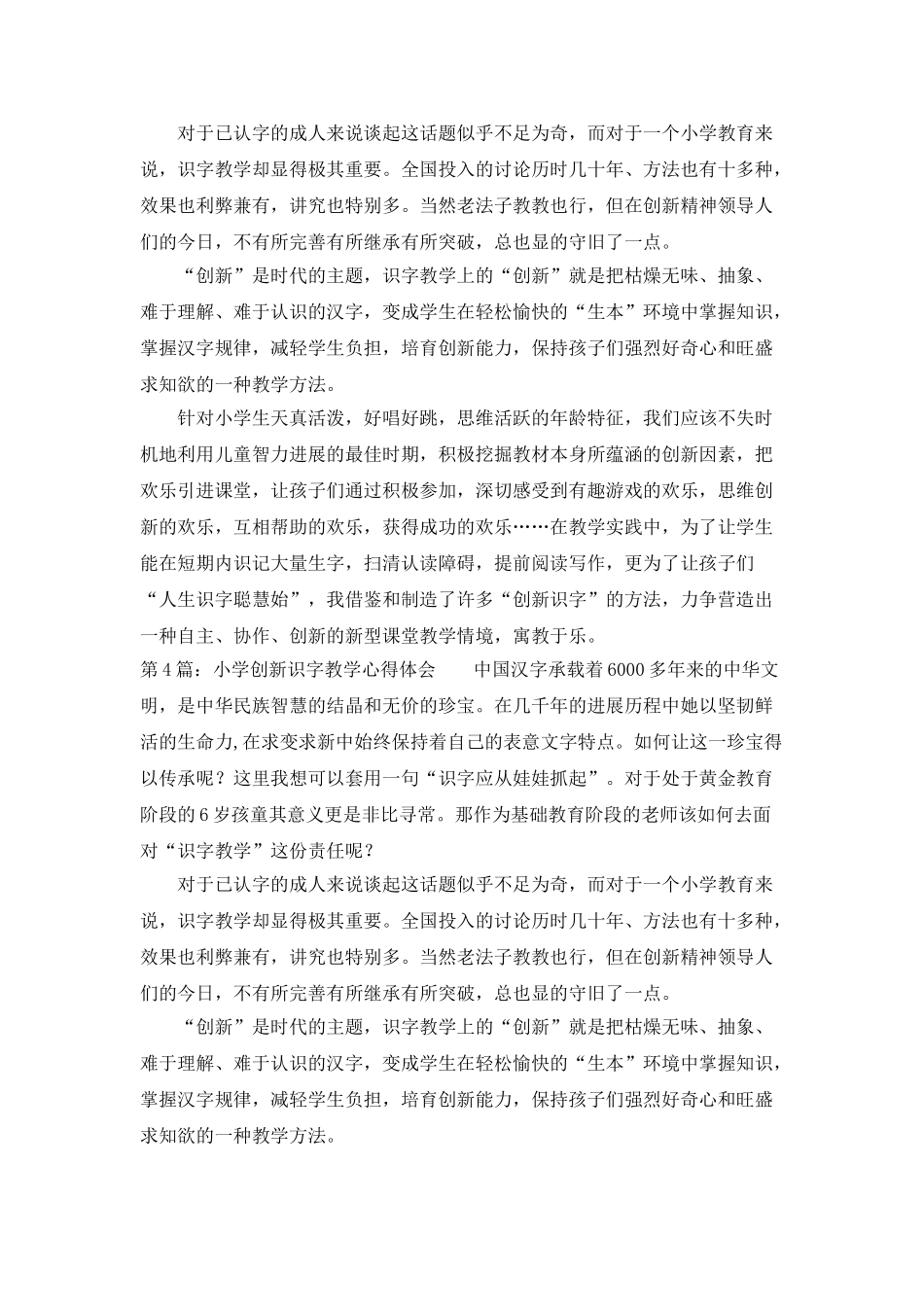 小学教师识字教学讲座心得体会_第3页