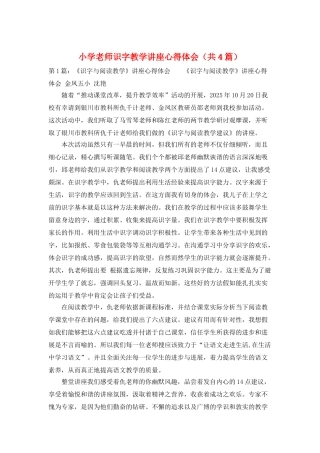 小学教师识字教学讲座心得体会