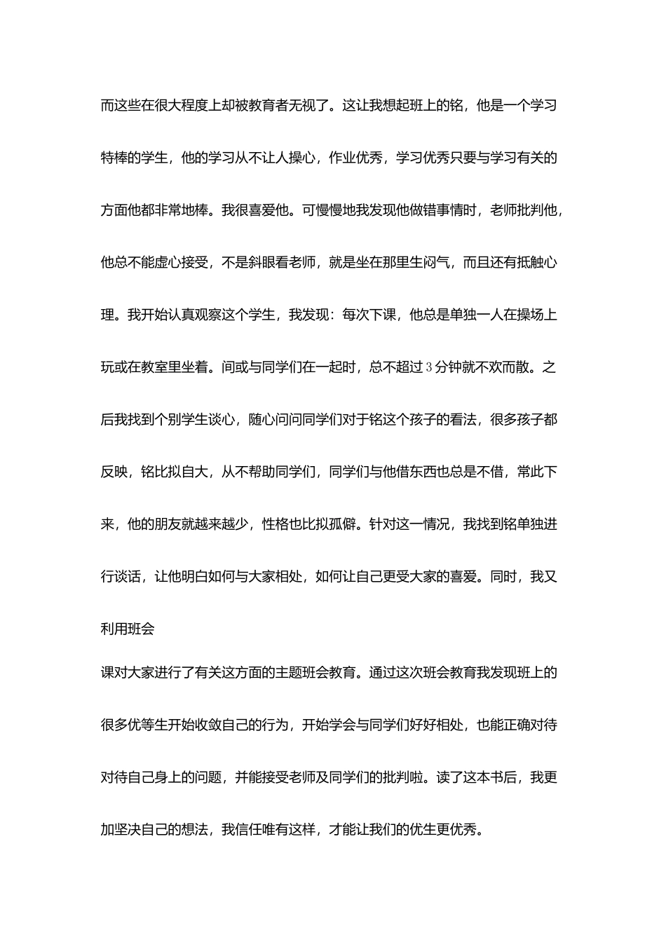 小学教师读书心得《爱心与教育》读后感_第2页