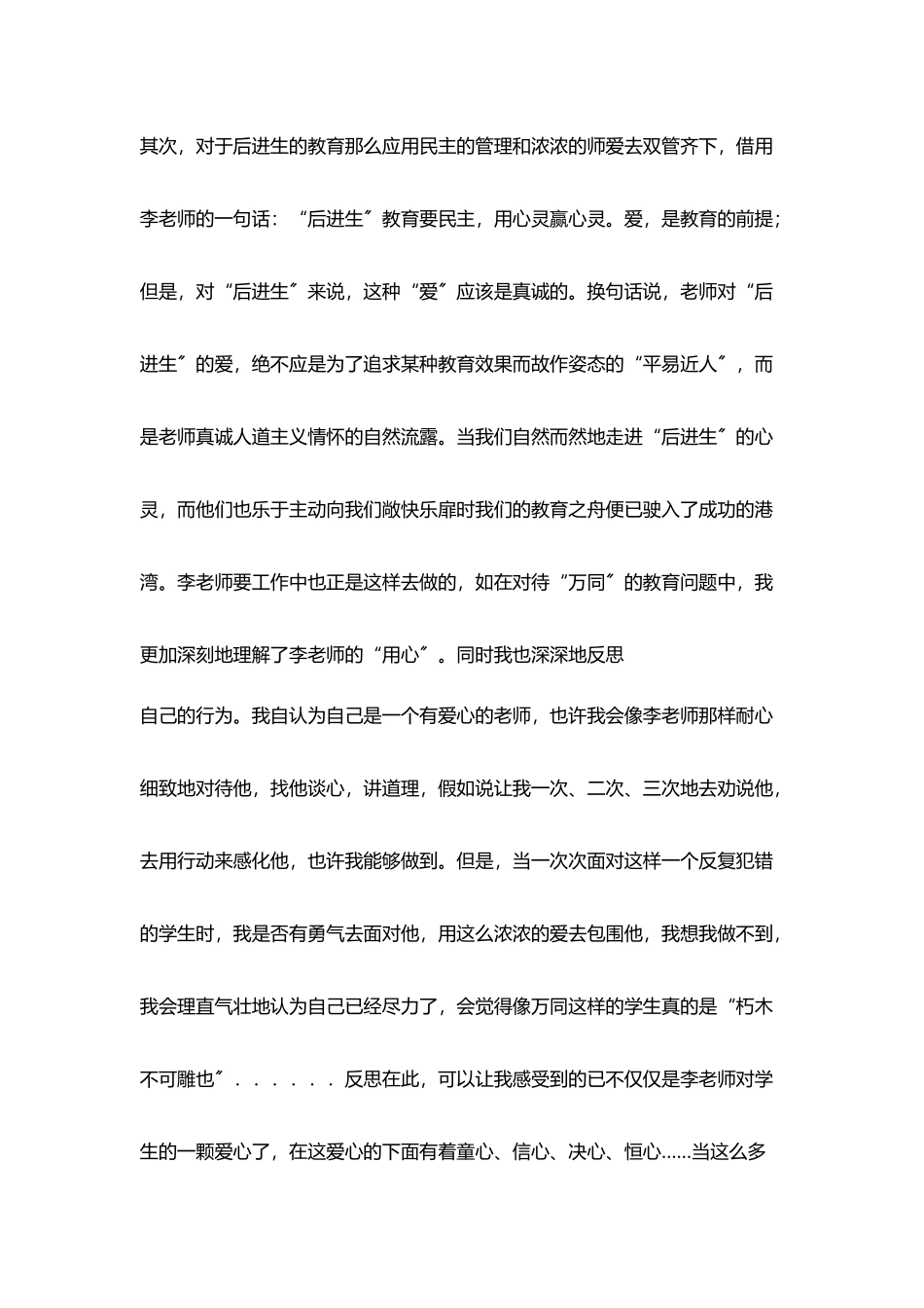 小学教师读书心得《爱心与教育》读后感_第3页