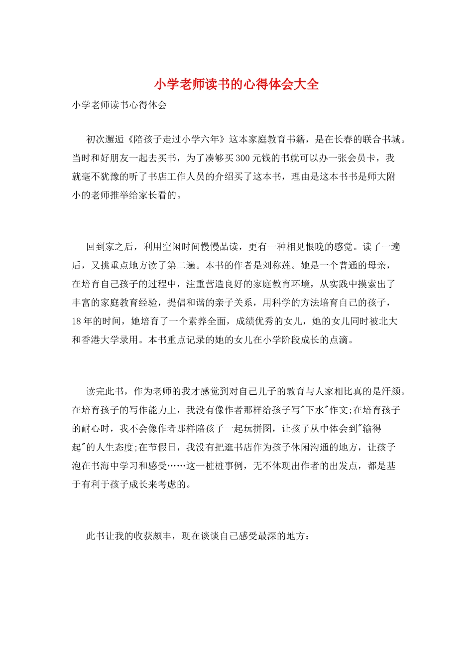 小学教师读书的心得体会大全_第1页