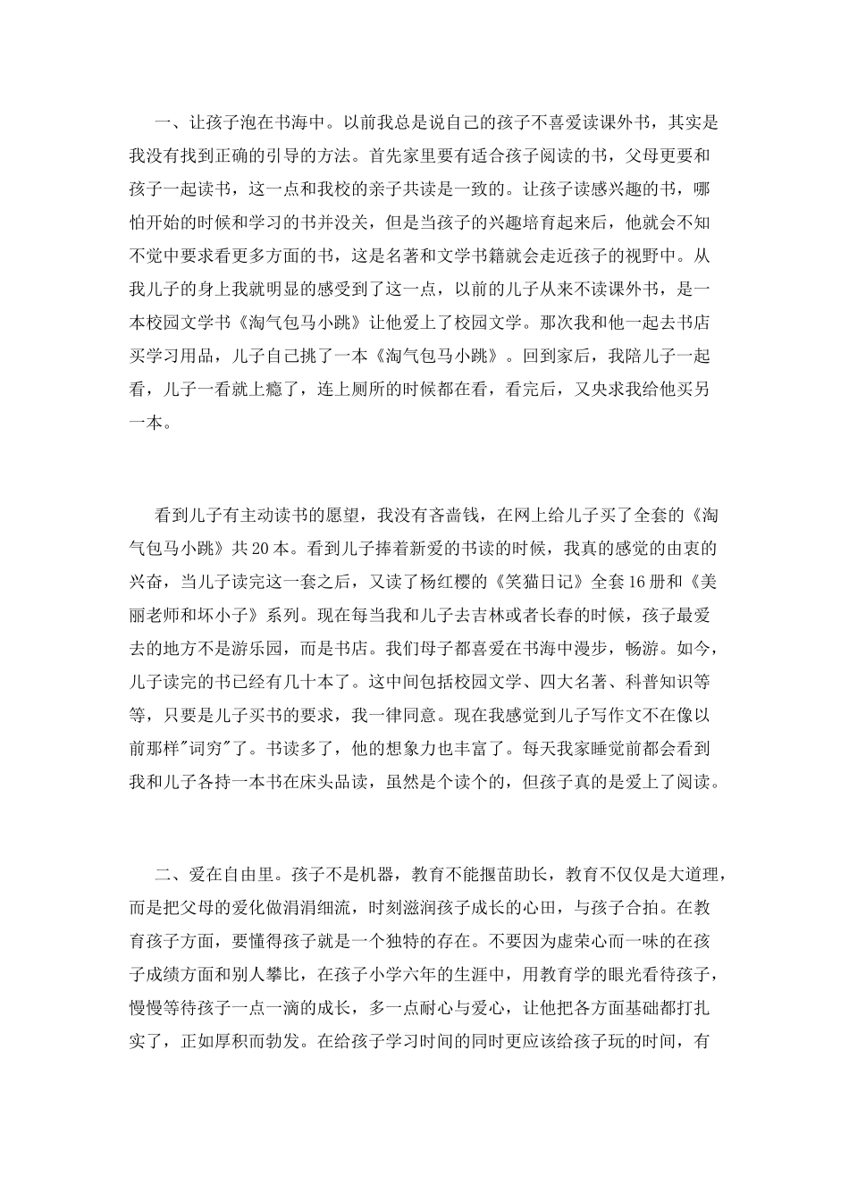 小学教师读书的心得体会大全_第2页