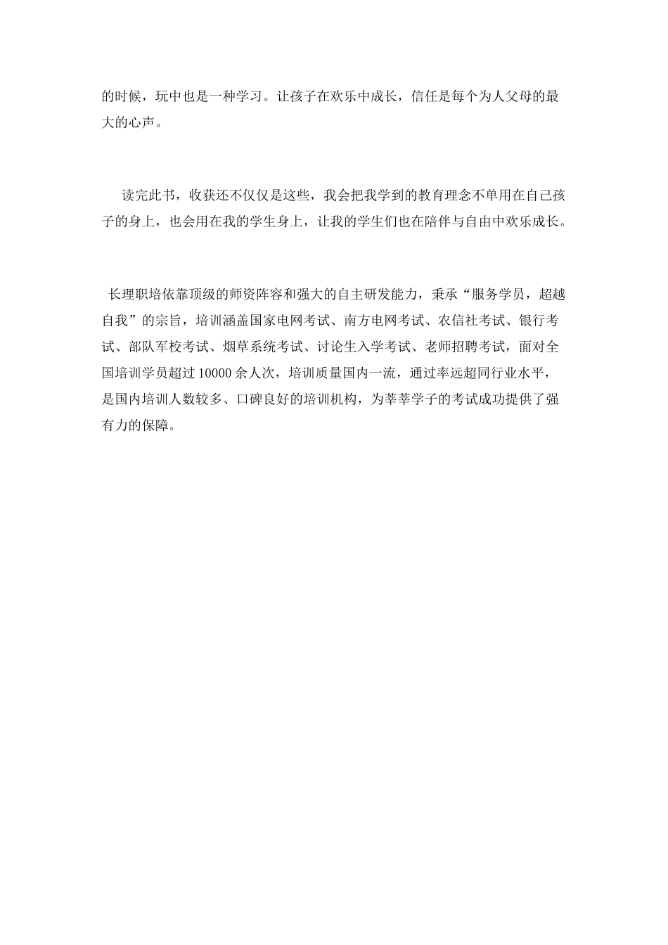 小学教师读书的心得体会大全_第3页