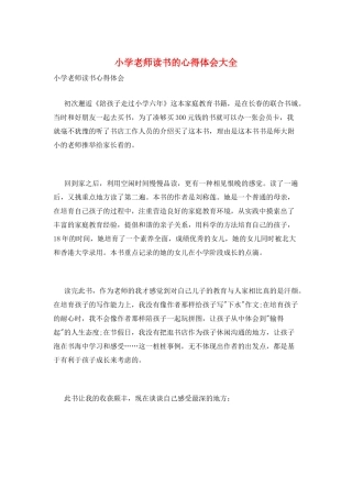 小学教师读书的心得体会大全