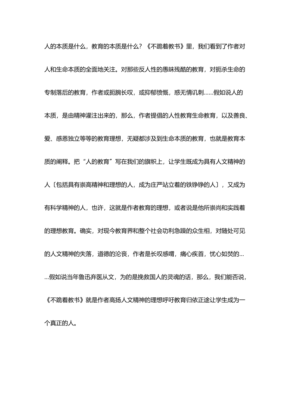 小学教师读书笔记读《不跪着教书》有感_第2页