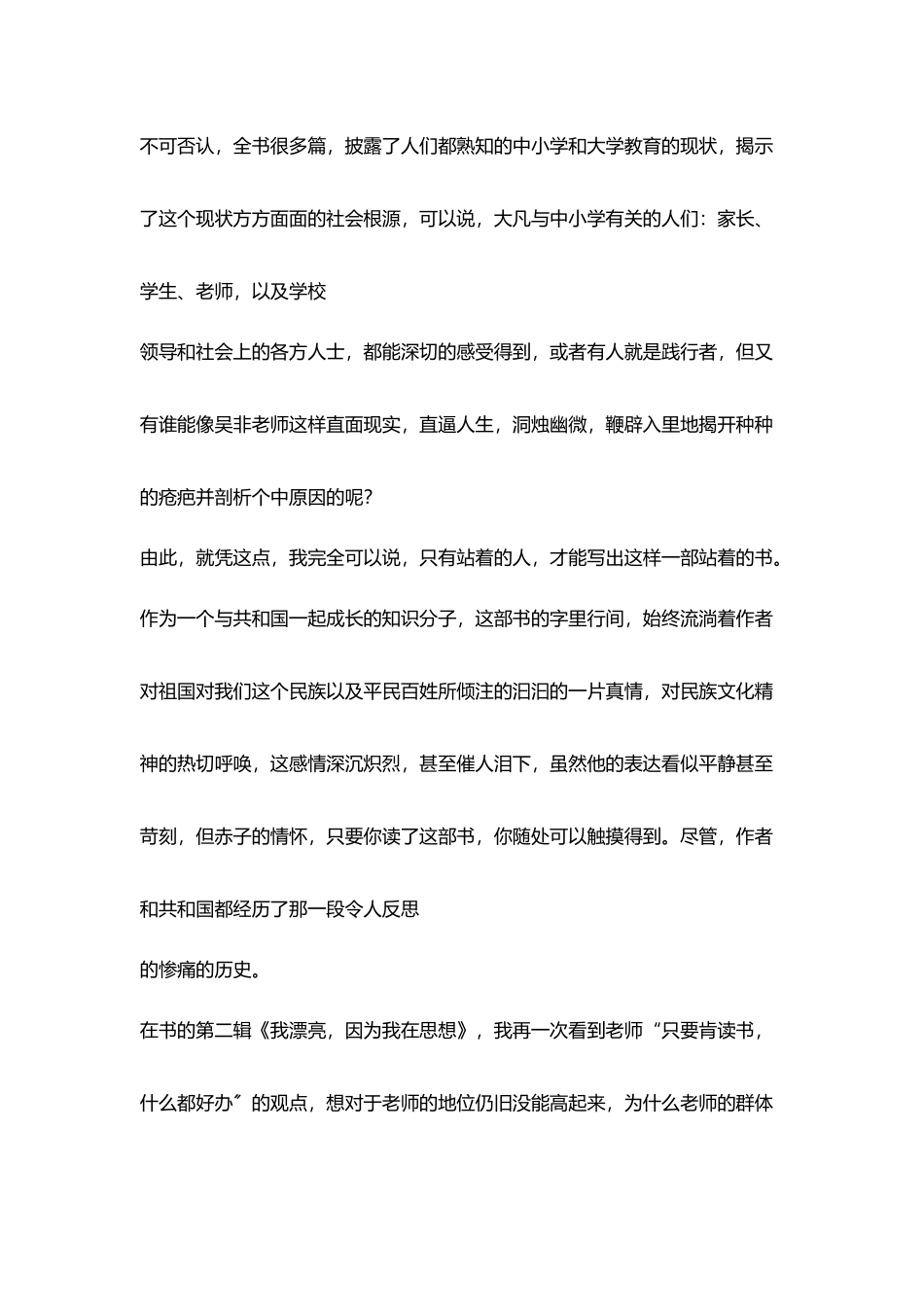 小学教师读书笔记读《不跪着教书》有感_第3页