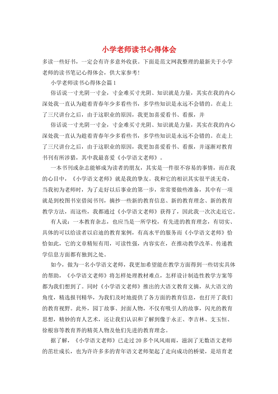 小学教师读书心得体会_第1页